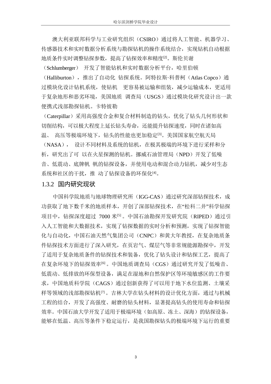 25年WP机械设计制造及其自动化-地质勘探钻机的设计-12.720-15892.docx_第7页