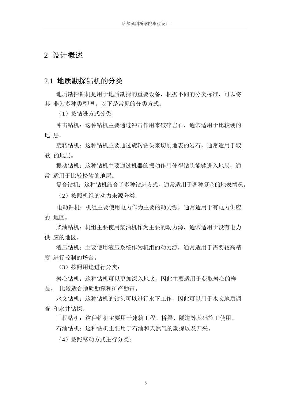 25年WP机械设计制造及其自动化-地质勘探钻机的设计-12.720-15892.docx_第9页