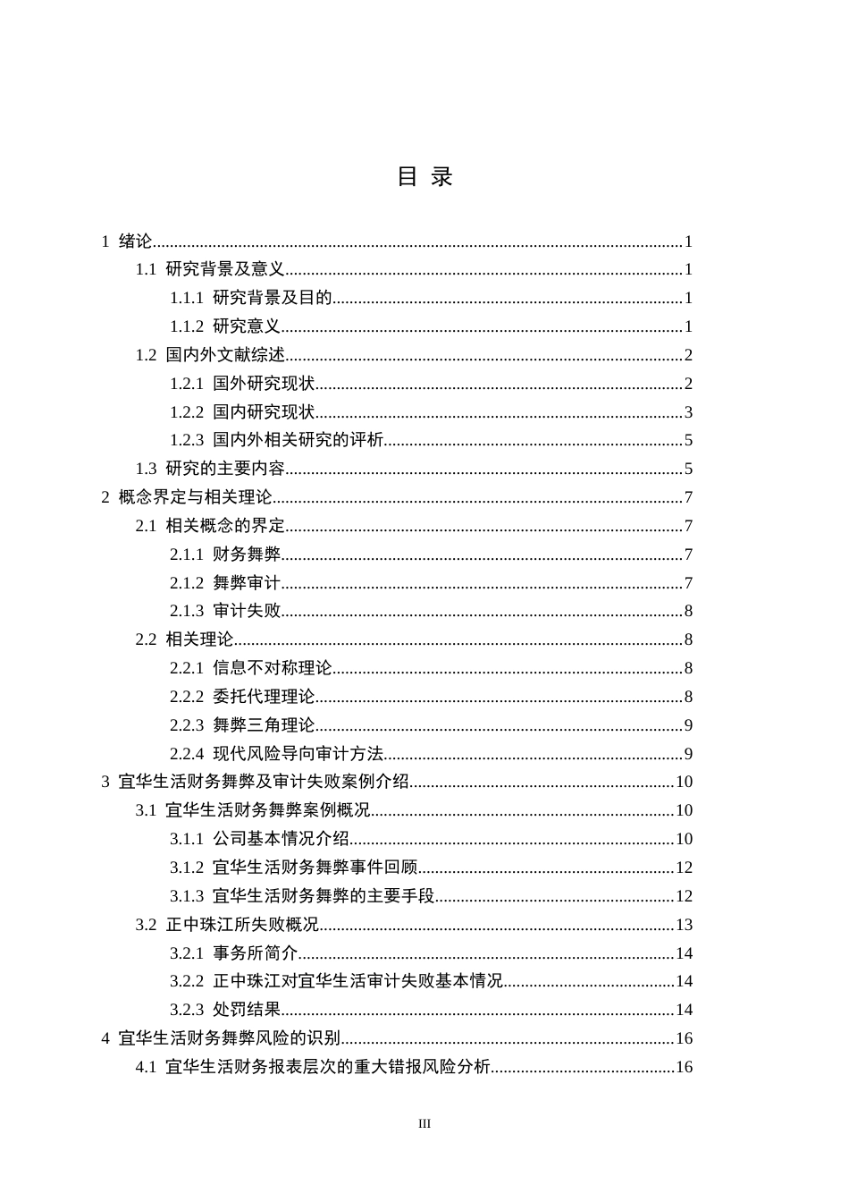25年原文 宜华生活财务舞弊风险识别及审计应对研究 重22.6%-23093字.docx_第3页