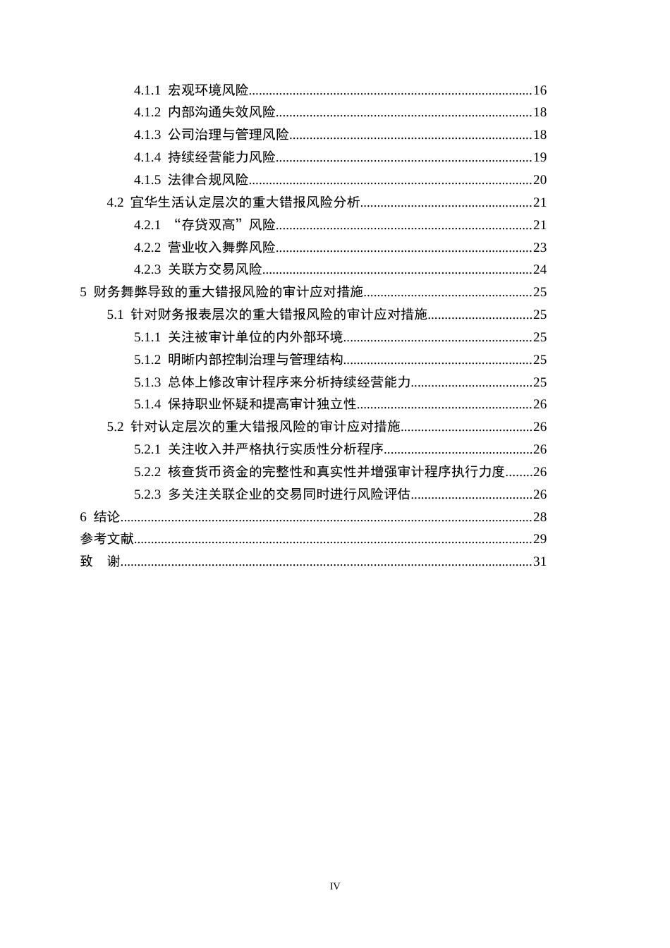25年原文 宜华生活财务舞弊风险识别及审计应对研究 重22.6%-23093字.docx_第4页