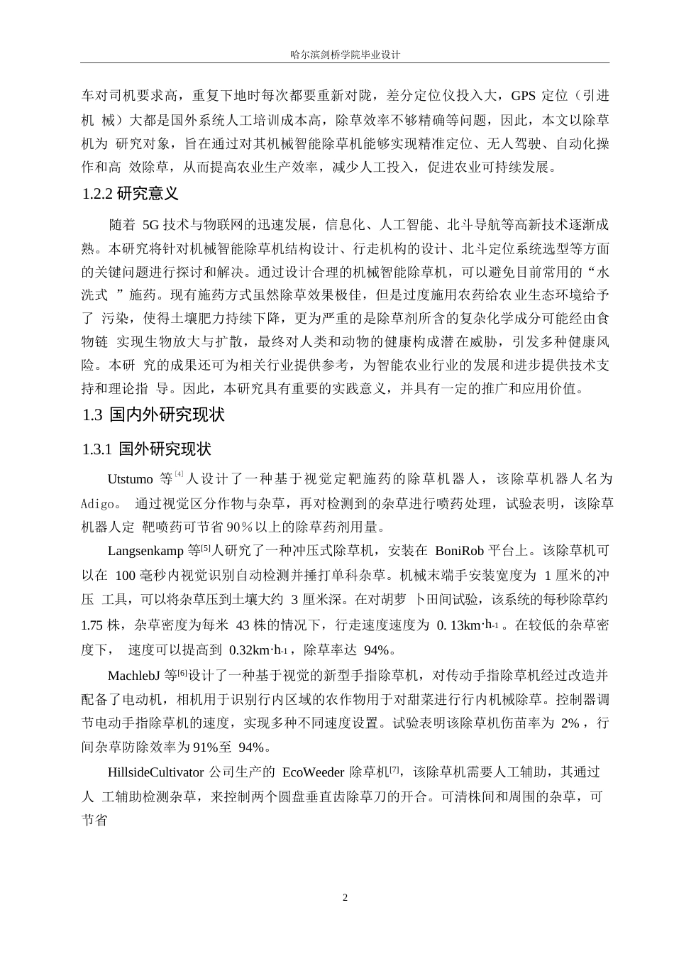 25年WP机械设计制造及其自动化-基于北斗定位的智能除草机的设计-0-16571.docx_第5页