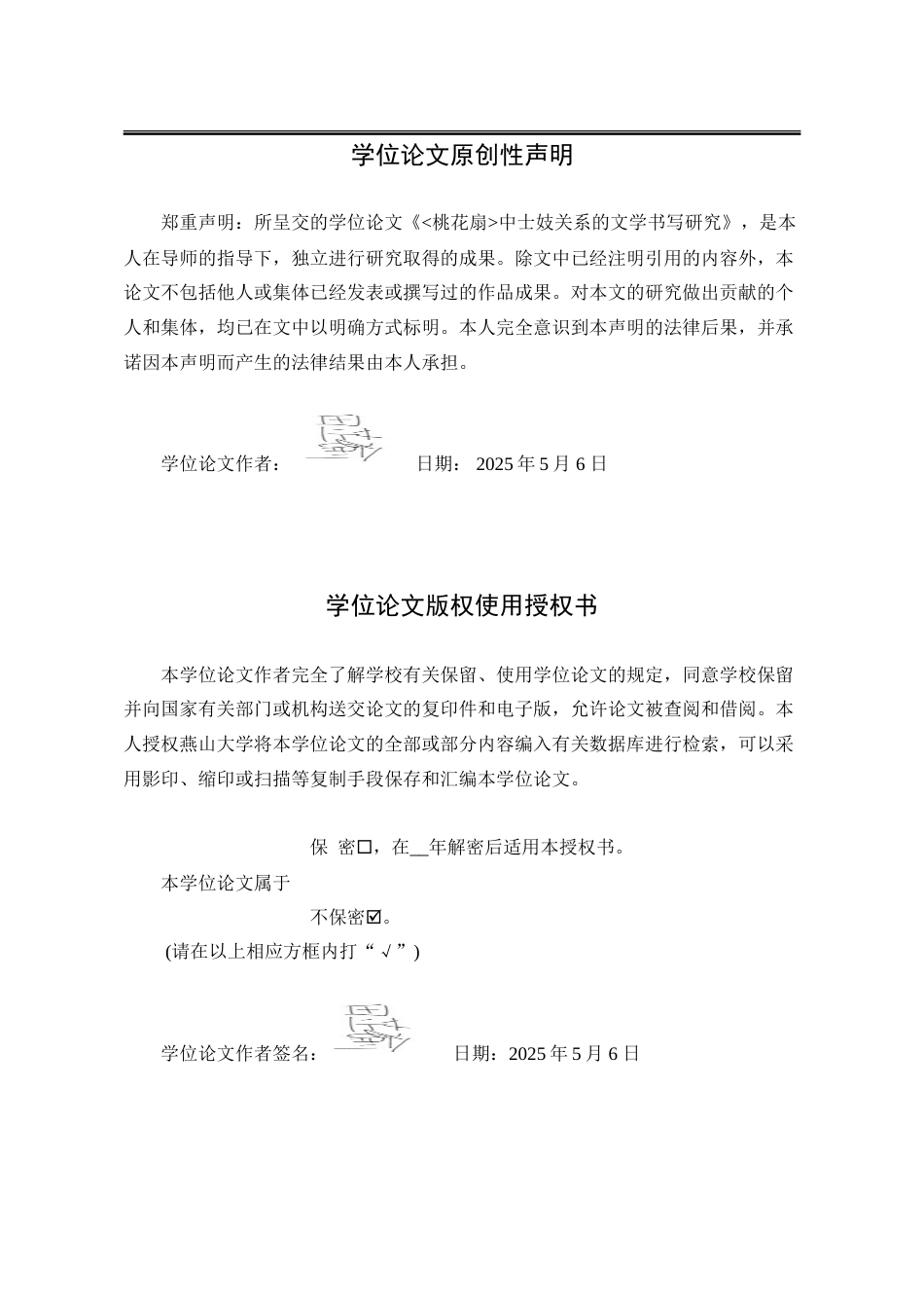 25年WP汉语言文学 《桃花扇》中士妓关系的文学书写研究5.49-AI17.38-约28037字符.doc_第2页