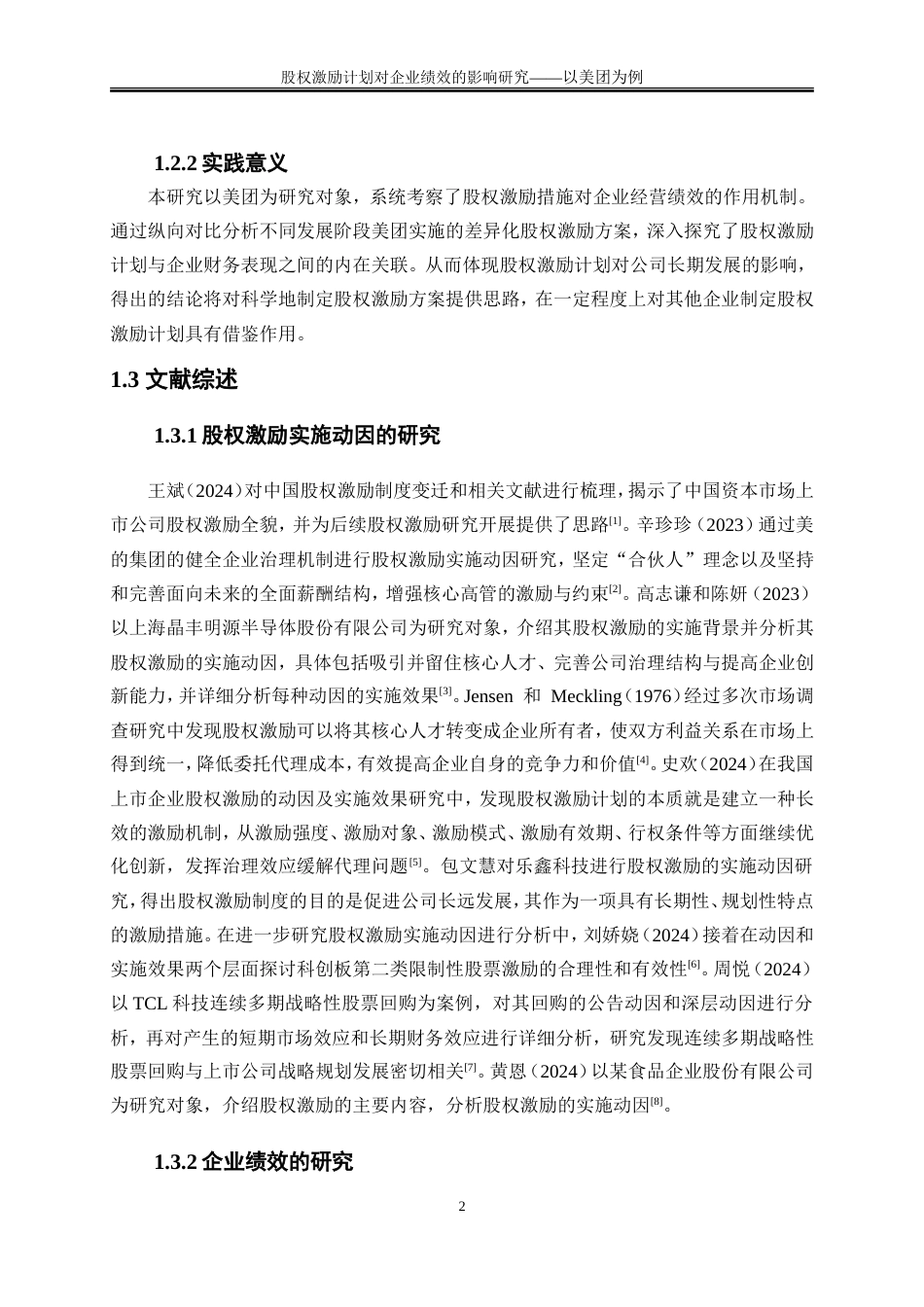 25年WP会计学-股权激励计划对企业绩效影响研究——以美团为例21.510-17119.doc_第5页