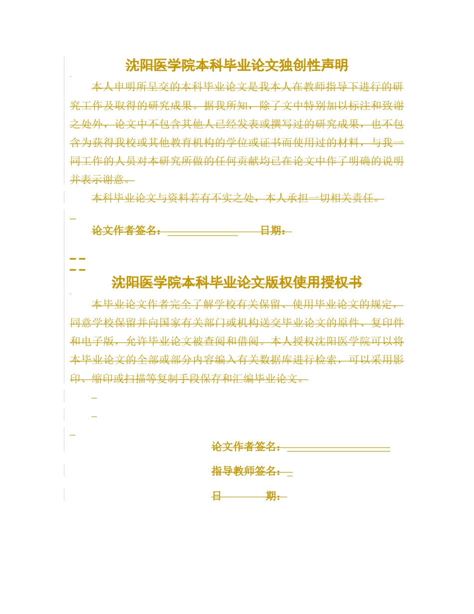 25年WP中药学-酸枣仁汤治疗失眠的Meta分析-22.850-7630.docx_第2页
