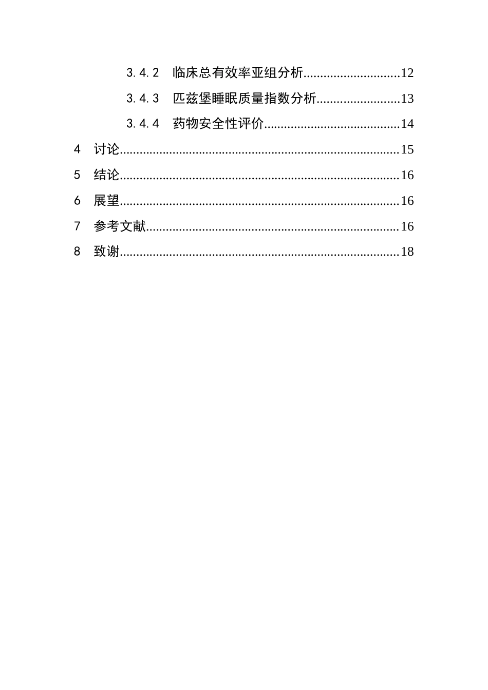 25年WP中药学-酸枣仁汤治疗失眠的Meta分析-22.850-7630.docx_第4页