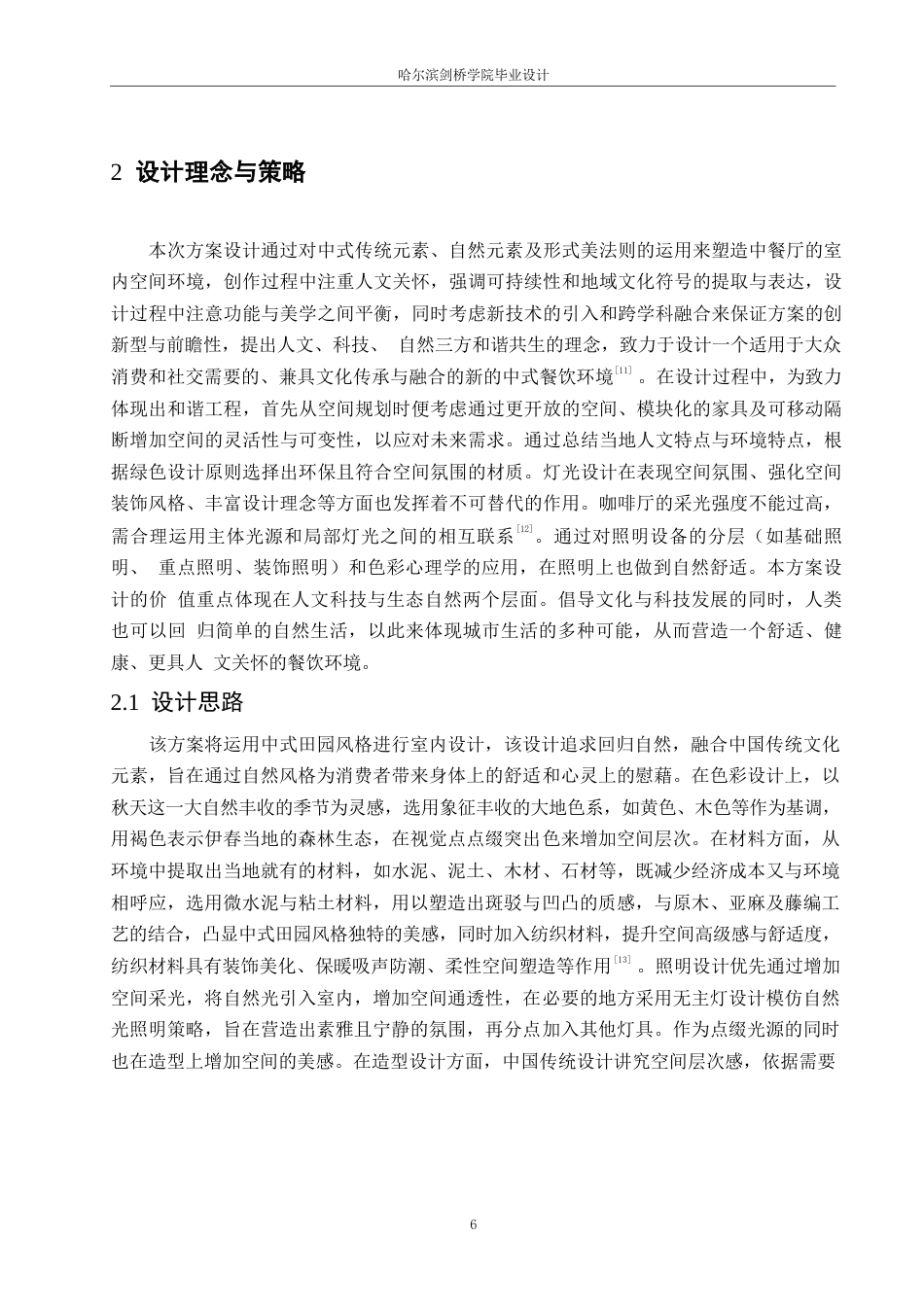 25年WP环境设计-浮瑾咖啡厅室内装饰设计-5.380-15723.docx_第10页