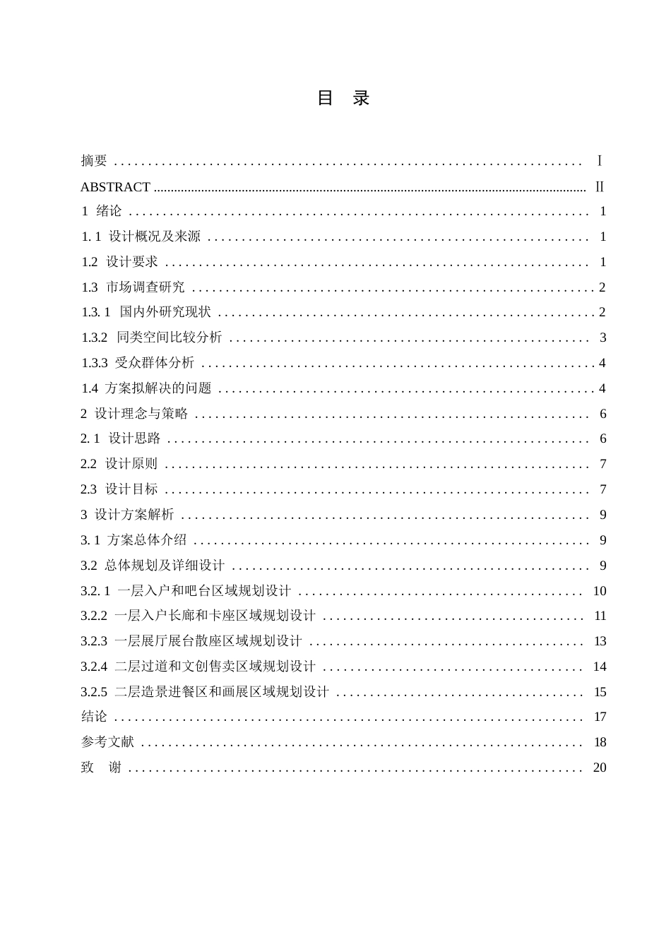25年WP环境设计-浮瑾咖啡厅室内装饰设计-5.380-15723.docx_第4页