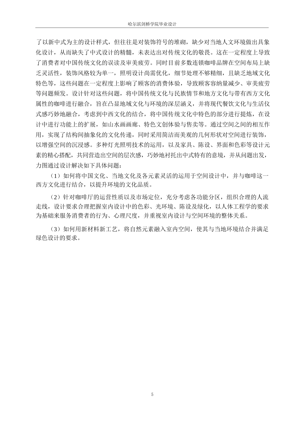 25年WP环境设计-浮瑾咖啡厅室内装饰设计-5.380-15723.docx_第9页