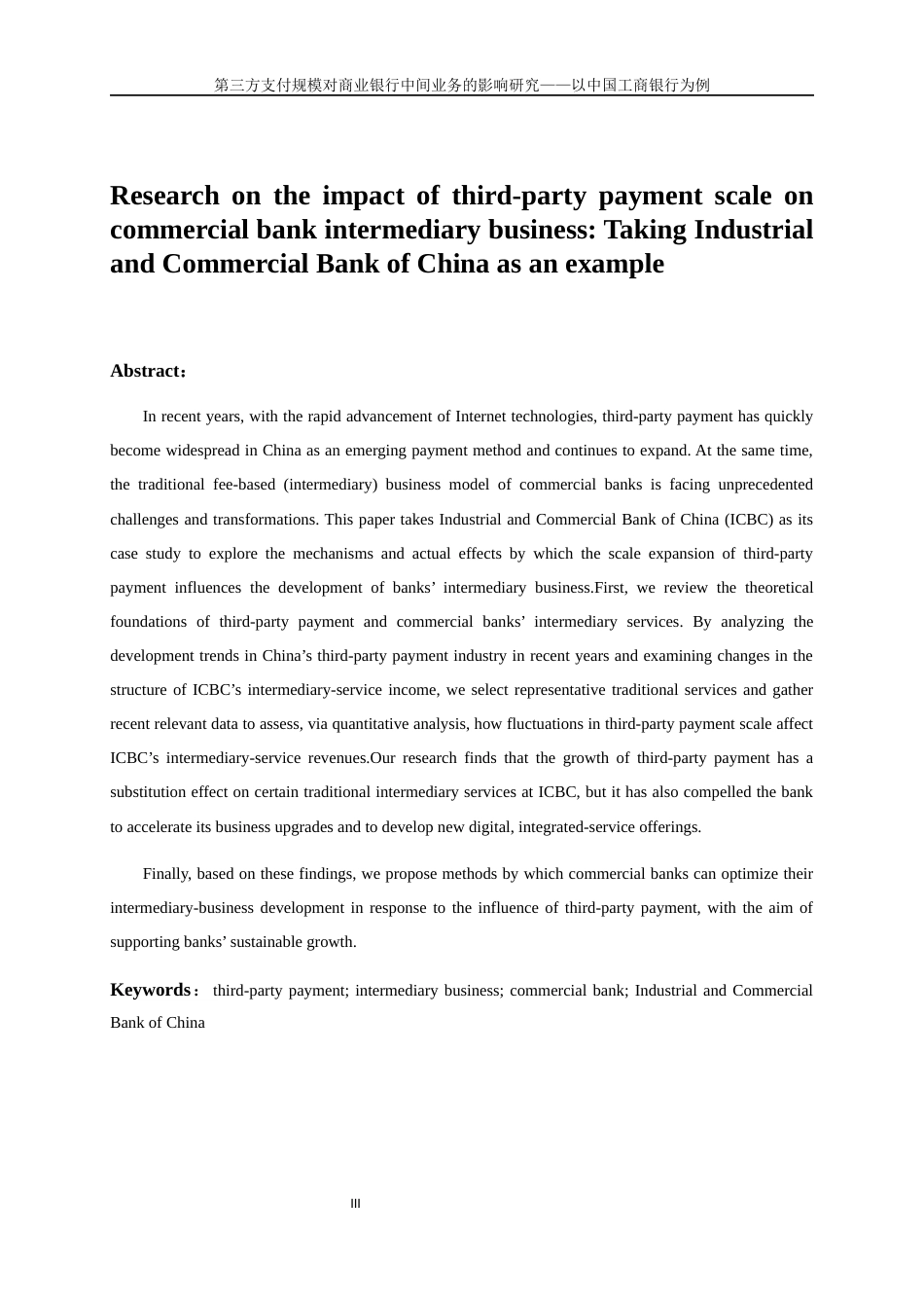 25年WP金融工程-第三方支付规模对商业银行中间业务的影响研究——以中国工商银行为例20.290-16106.docx_第3页