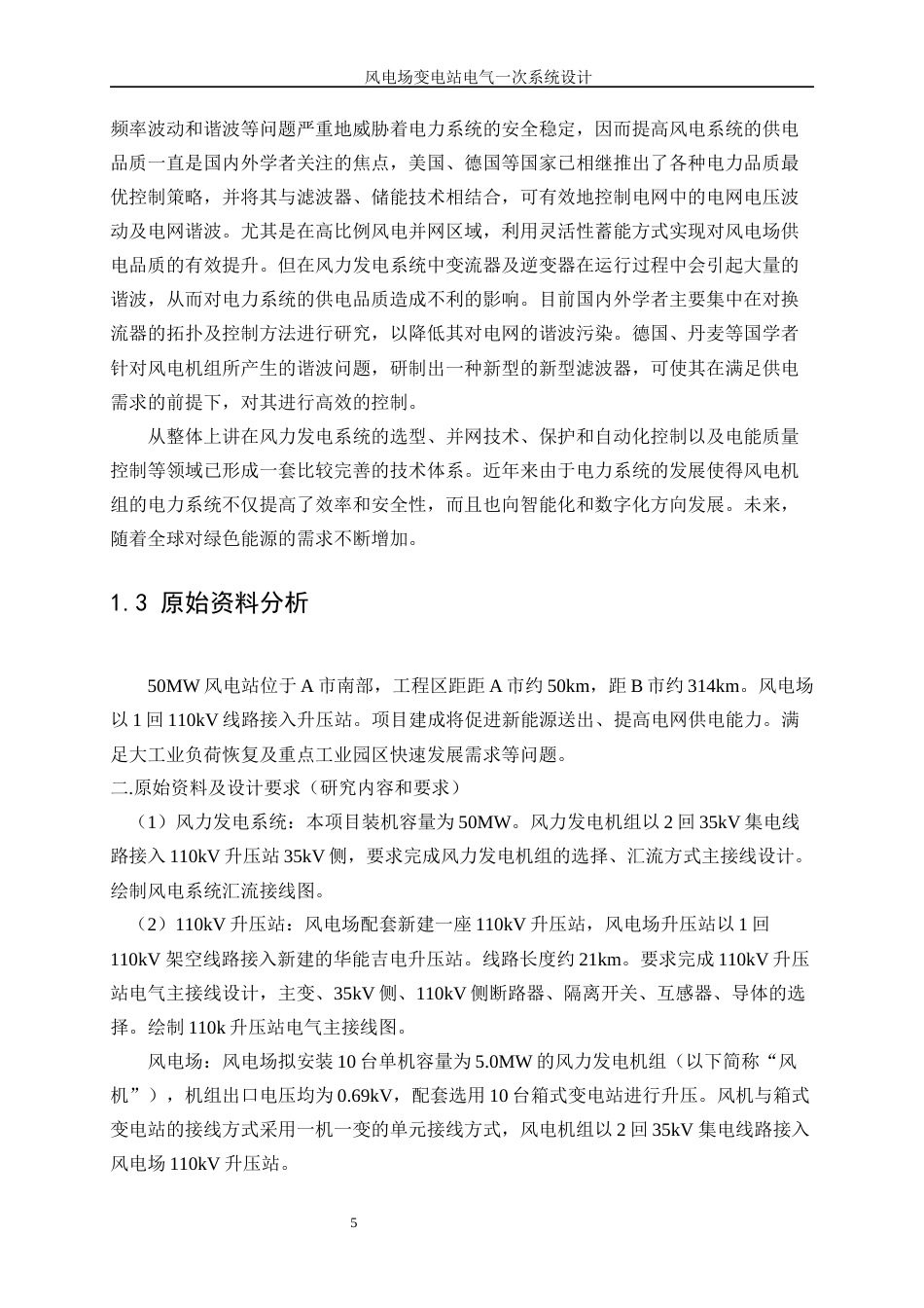 25年WP新能源科学与工程-风电场变电站电气一次系统设计7.520-24882.docx_第10页