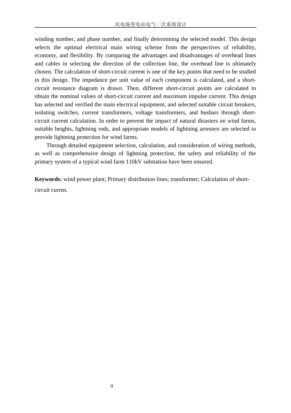 25年WP新能源科学与工程-风电场变电站电气一次系统设计7.520-24882.docx_第5页