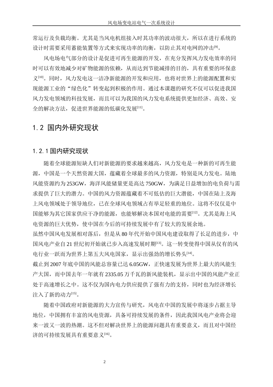 25年WP新能源科学与工程-风电场变电站电气一次系统设计7.520-24882.docx_第7页