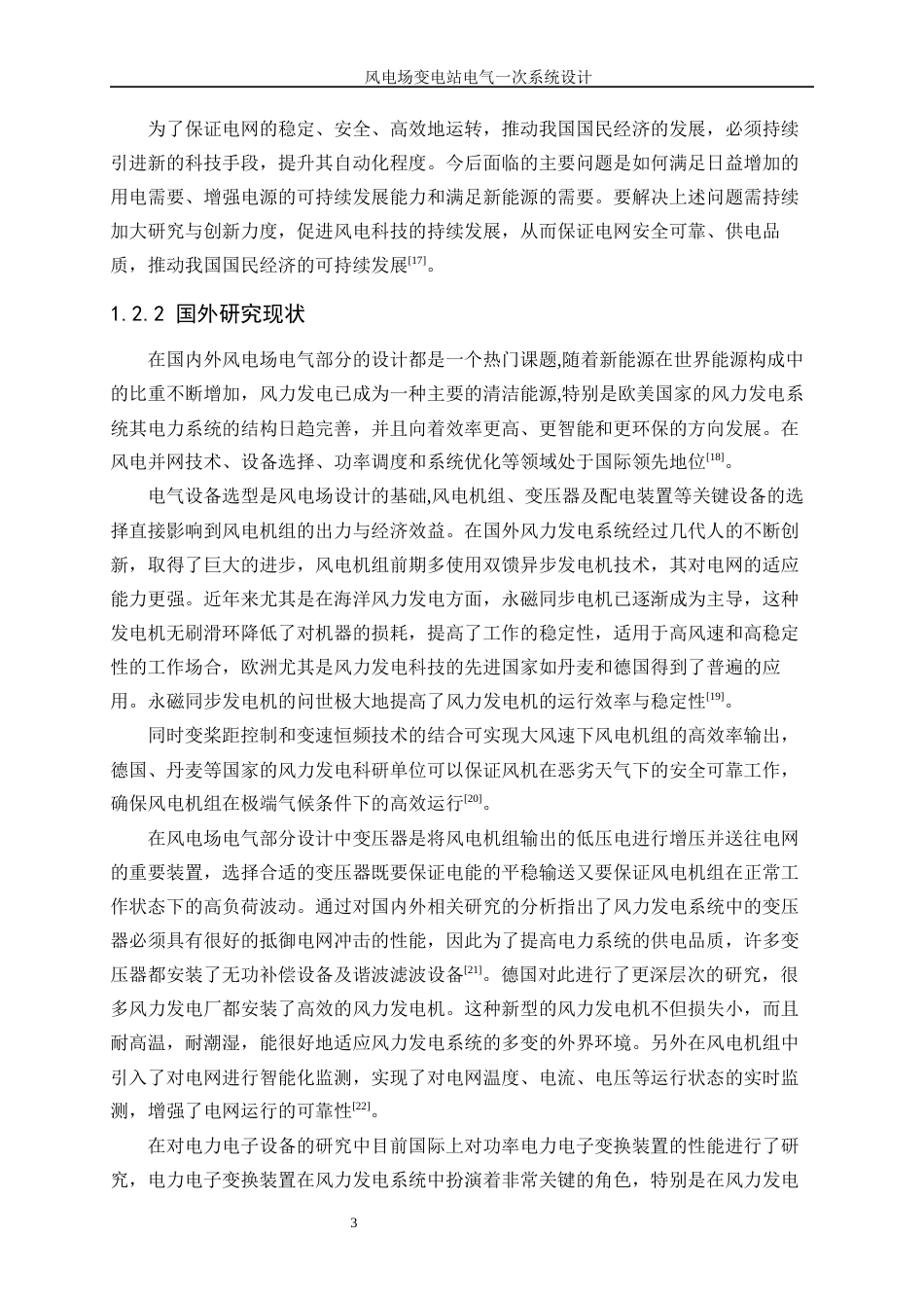 25年WP新能源科学与工程-风电场变电站电气一次系统设计7.520-24882.docx_第8页