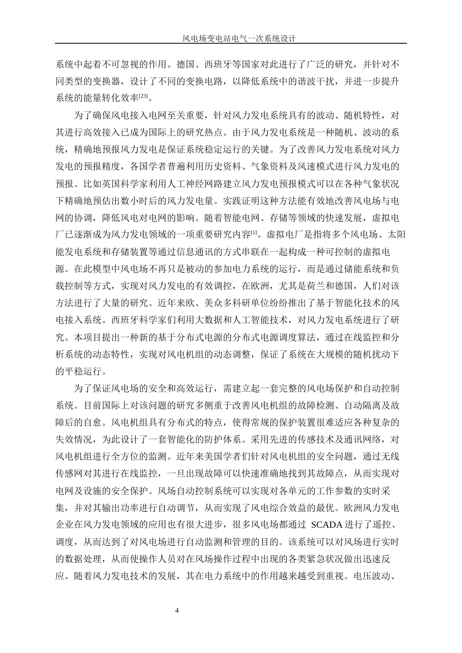 25年WP新能源科学与工程-风电场变电站电气一次系统设计7.520-24882.docx_第9页