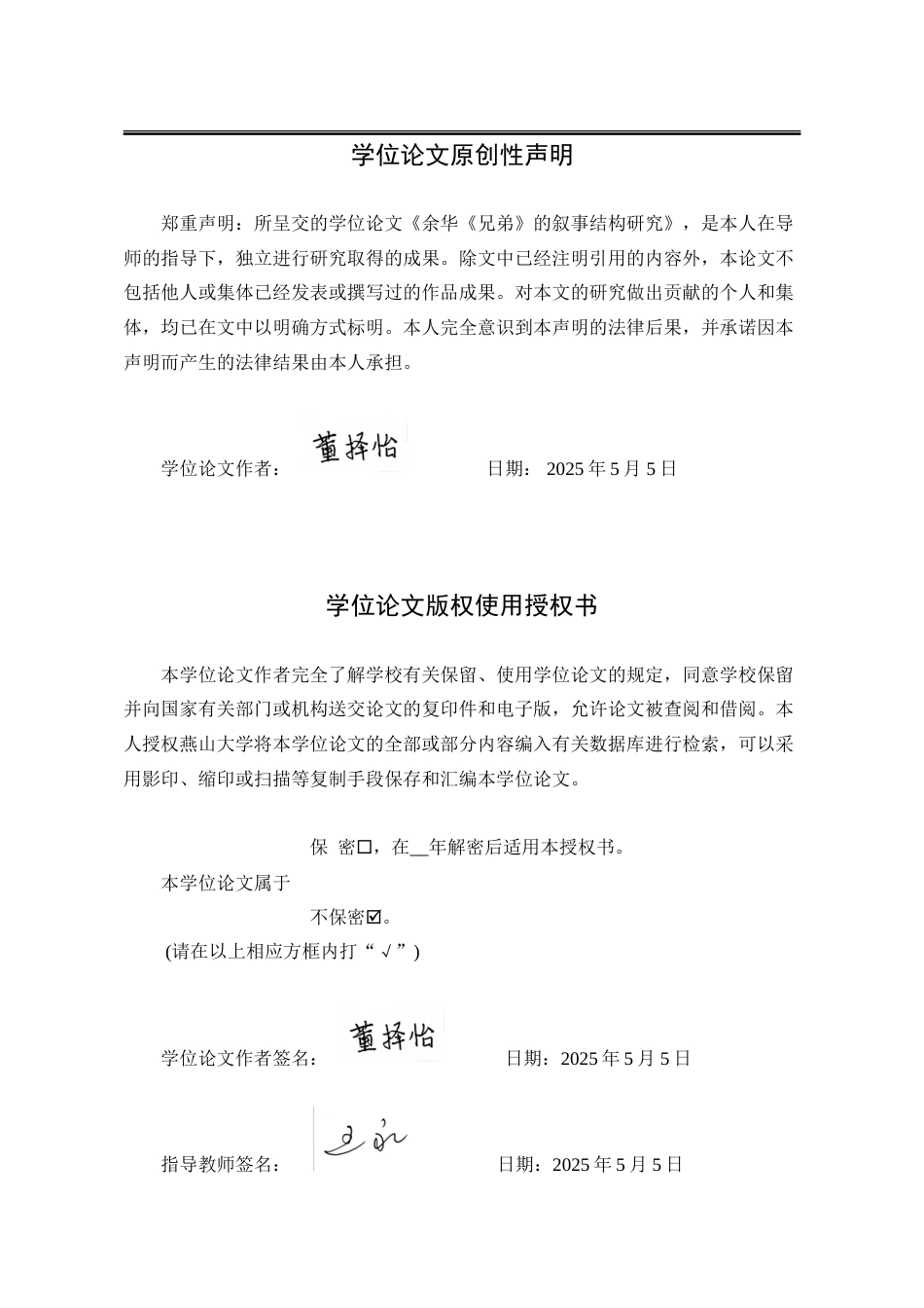 25年WP汉语言文学 余华«兄弟»的叙事结构研究7.78-AI21.59-约25006字符.doc_第2页