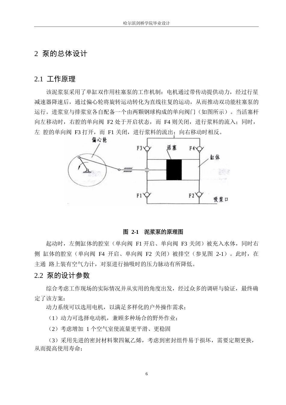 25年WP机械设计制造及其自动化-XQB小型泥浆泵的结构设计-19.60-15719.docx_第10页