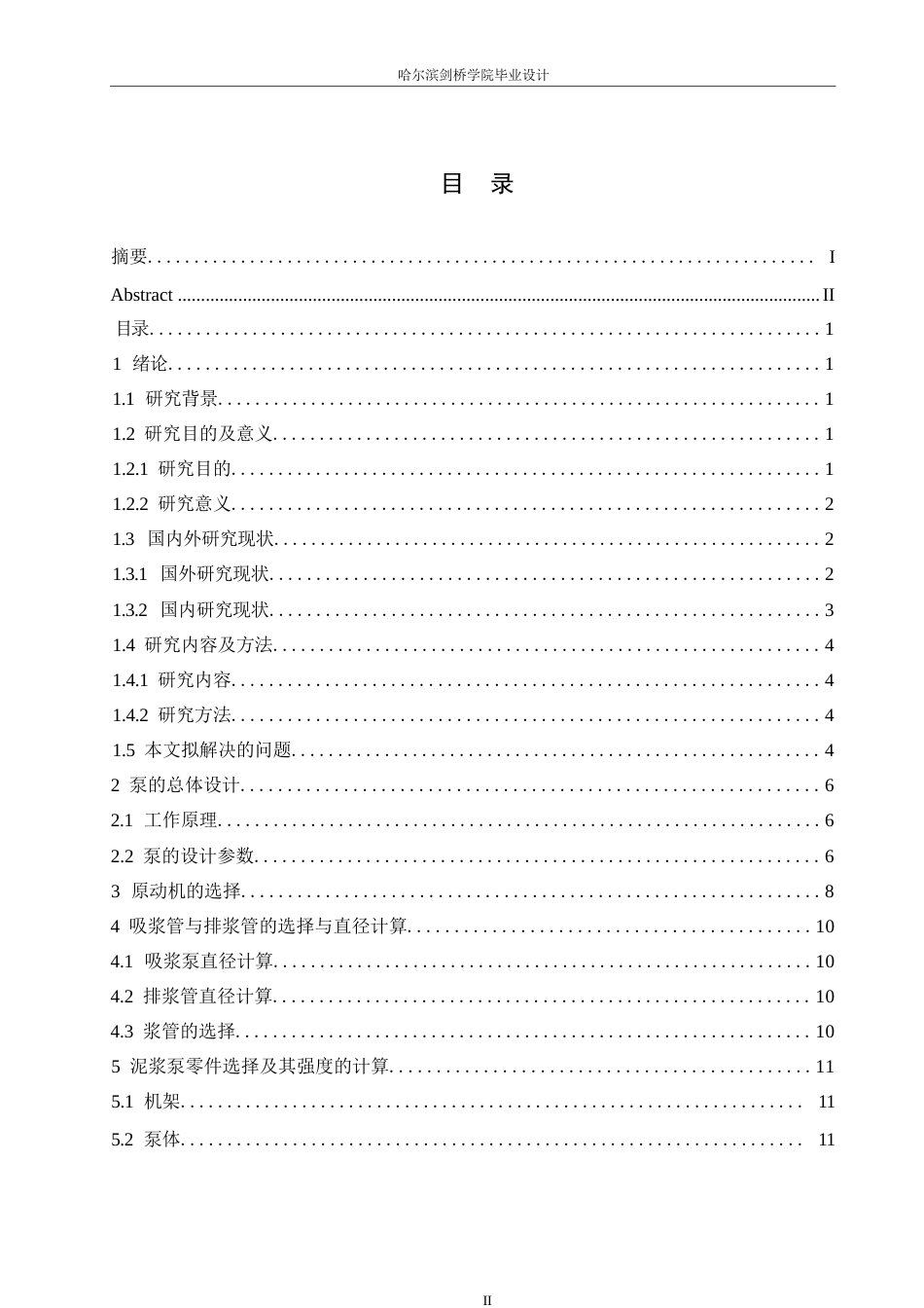 25年WP机械设计制造及其自动化-XQB小型泥浆泵的结构设计-19.60-15719.docx_第3页