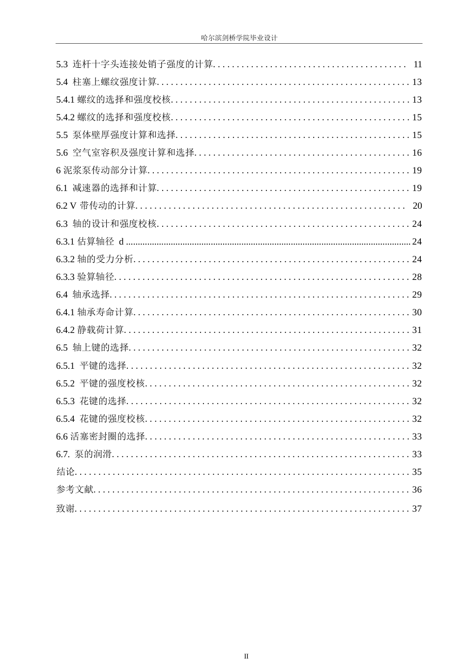 25年WP机械设计制造及其自动化-XQB小型泥浆泵的结构设计-19.60-15719.docx_第4页