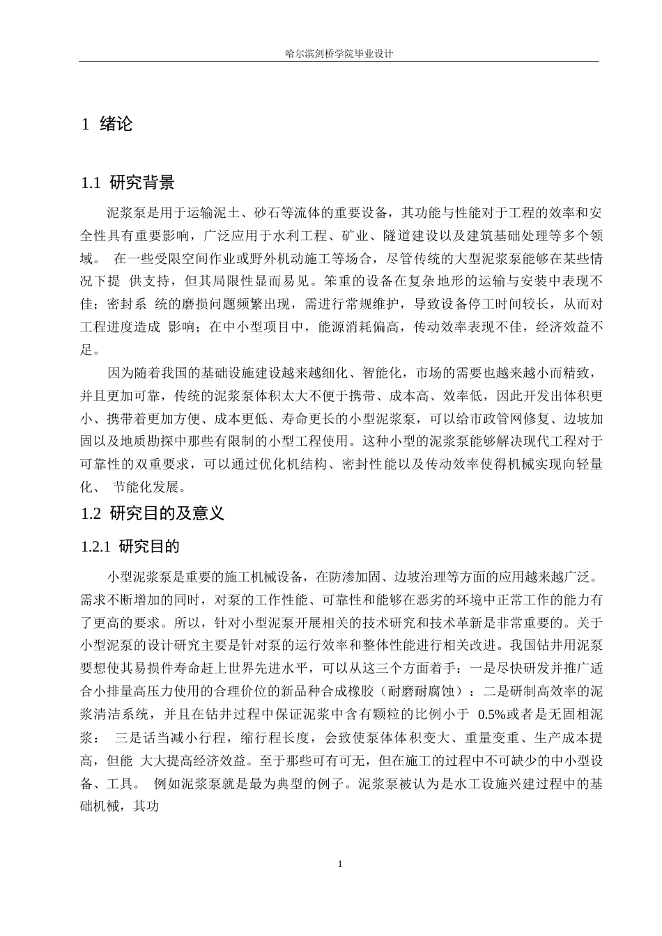 25年WP机械设计制造及其自动化-XQB小型泥浆泵的结构设计-19.60-15719.docx_第5页