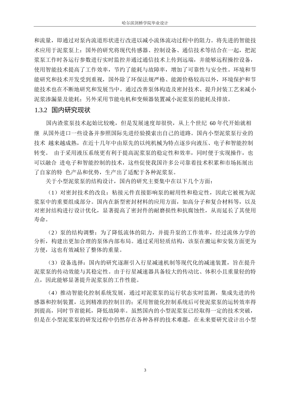 25年WP机械设计制造及其自动化-XQB小型泥浆泵的结构设计-19.60-15719.docx_第7页