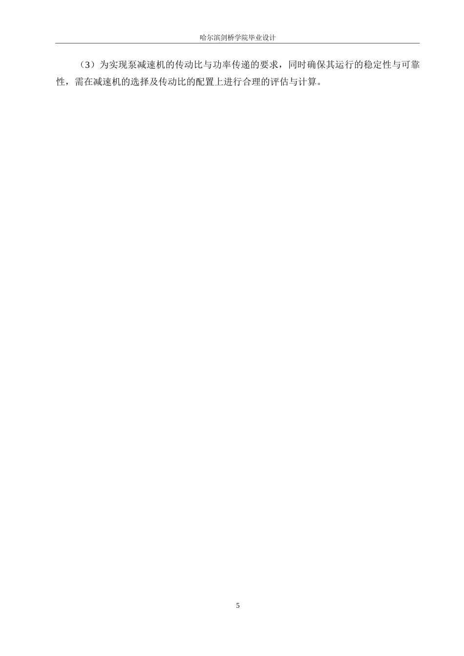 25年WP机械设计制造及其自动化-XQB小型泥浆泵的结构设计-19.60-15719.docx_第9页