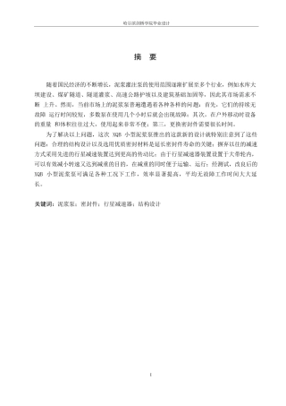 25年WP机械设计制造及其自动化-XQB小型泥浆泵的结构设计-19.60-15719.docx