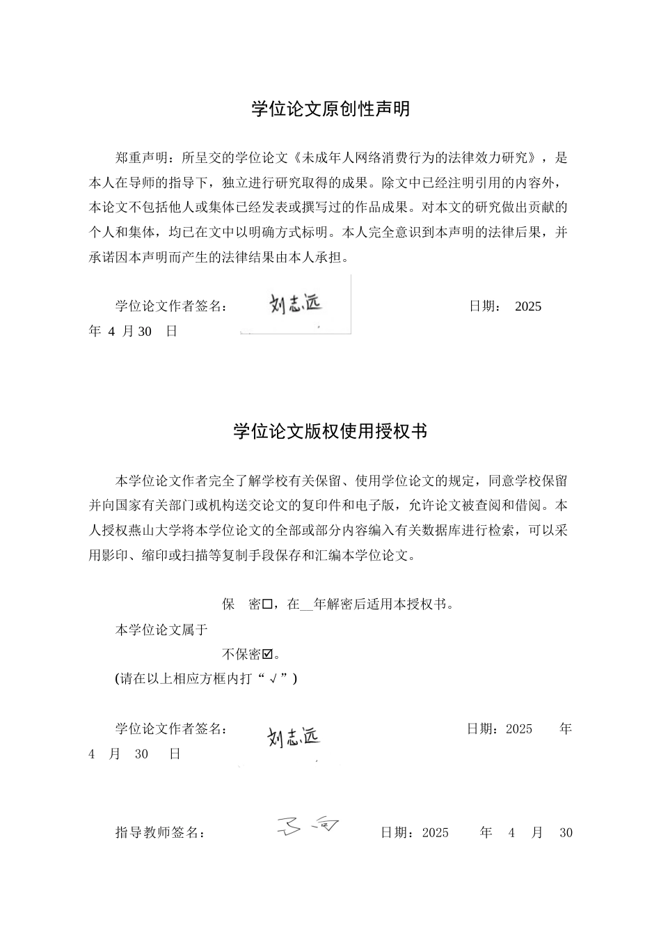 25年WP法学 未成年人网络消费行为法律效力研究27.19-AI30.19-约18374字符.doc_第1页