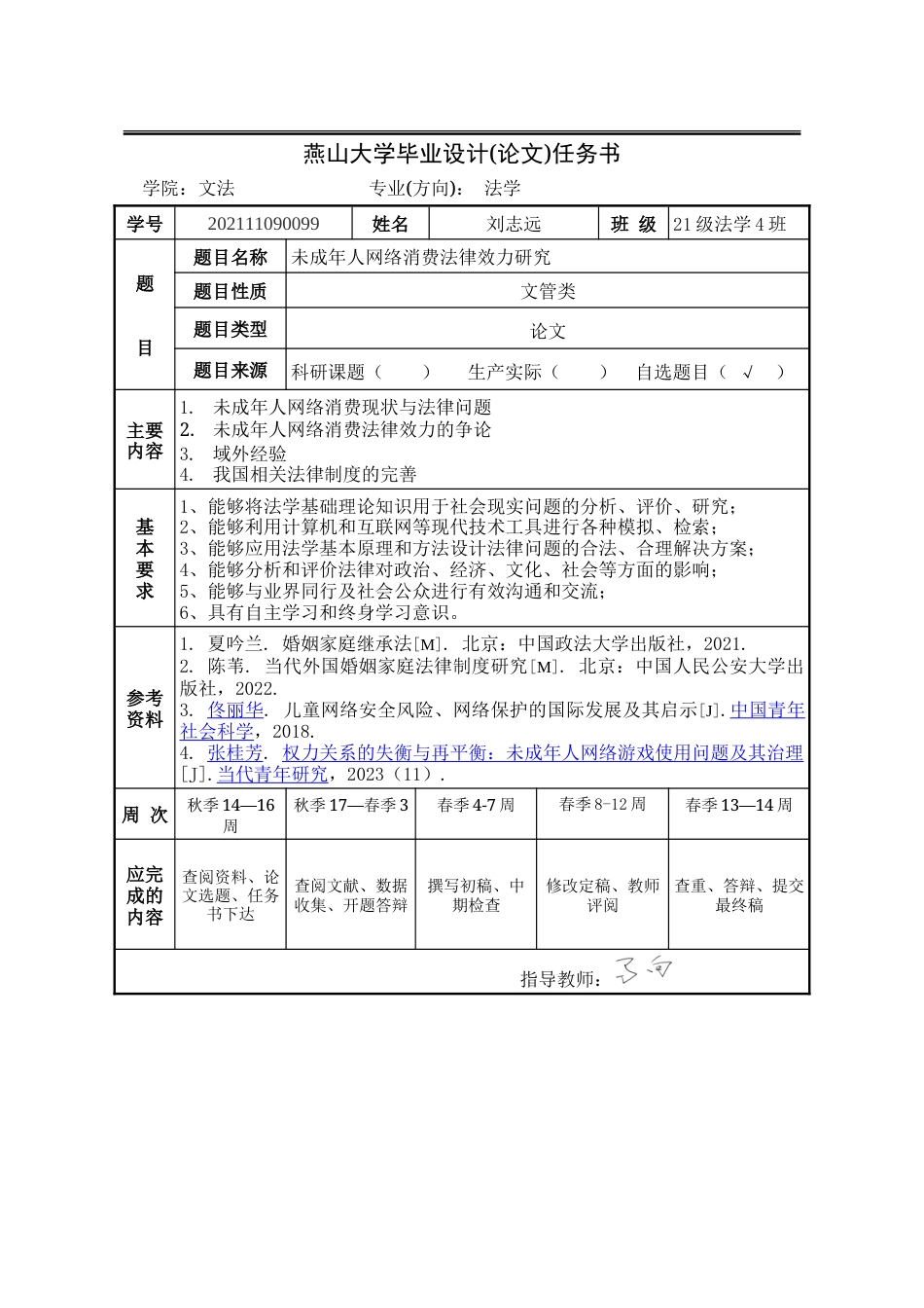 25年WP法学 未成年人网络消费行为法律效力研究27.19-AI30.19-约18374字符.doc_第3页