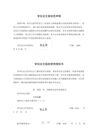 25年WP法学 未成年人网络消费行为法律效力研究27.19-AI30.19-约18374字符.doc
