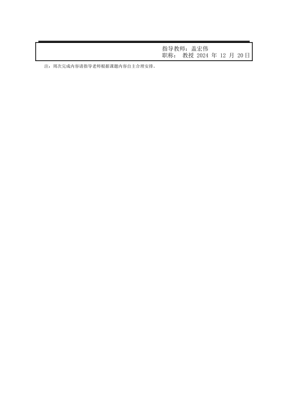 25年WP行政管理 协同治理视域下智慧社区治理问题与对策研究 ——以秦皇岛市X社区为例7.85-AI7.67-约30221字符.docx_第5页