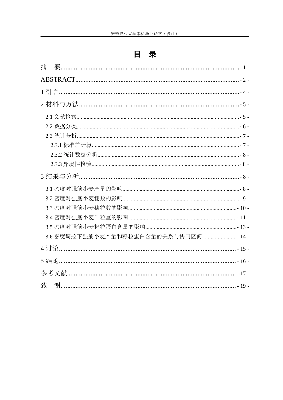 25年原文 基于Meta分析研究黄淮海地区密度对强筋小麦量质协同的影响-查重21.93%-AI无%%wp-9203字.docx_第1页