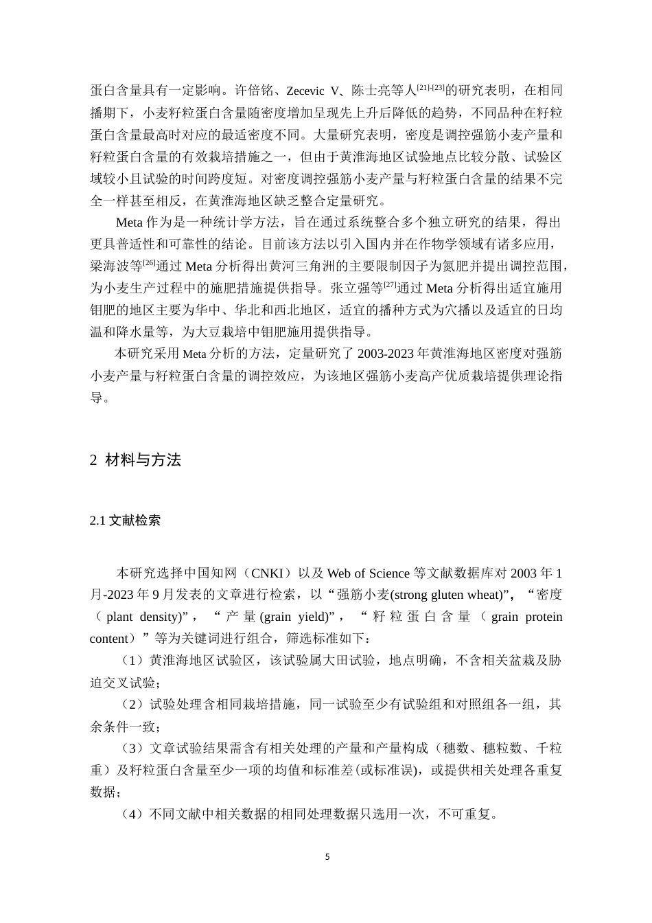 25年原文 基于Meta分析研究黄淮海地区密度对强筋小麦量质协同的影响-查重21.93%-AI无%%wp-9203字.docx_第6页