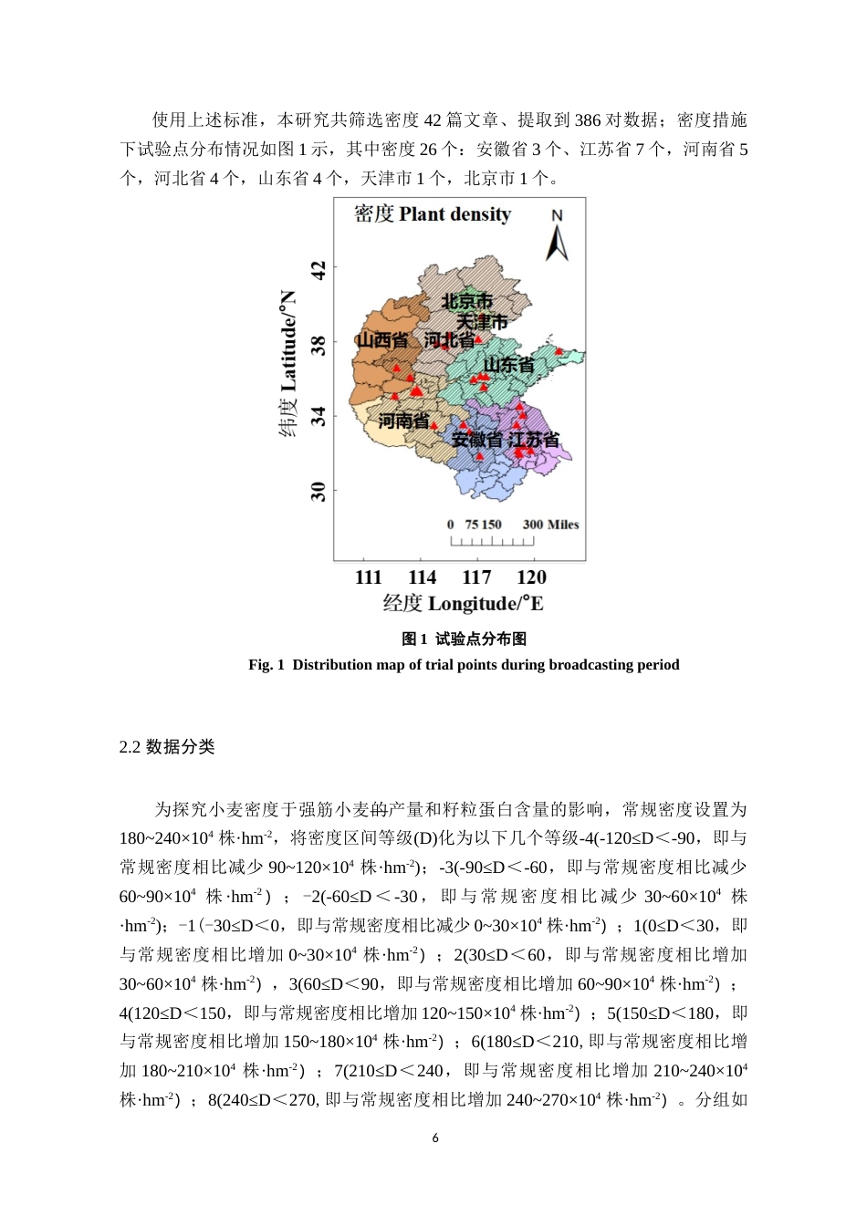 25年原文 基于Meta分析研究黄淮海地区密度对强筋小麦量质协同的影响-查重21.93%-AI无%%wp-9203字.docx_第7页