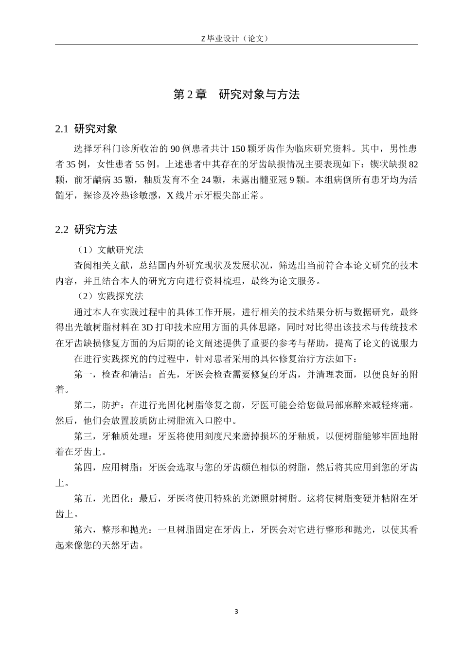 25年WP口腔医学技术-光敏树脂材料在3D打印中的应用与研究-查重12.69AI0-6806.docx_第6页