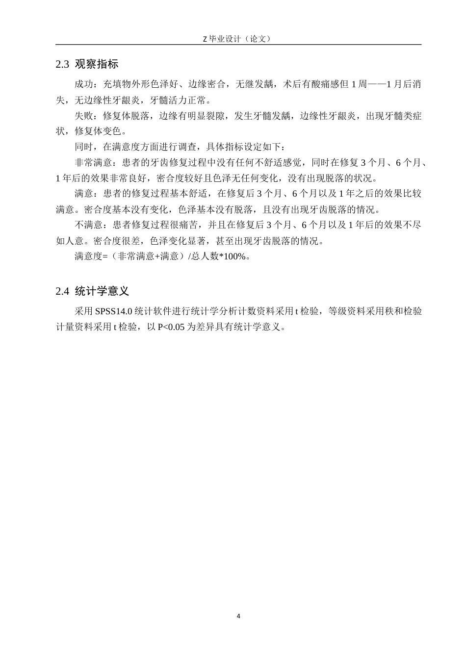 25年WP口腔医学技术-光敏树脂材料在3D打印中的应用与研究-查重12.69AI0-6806.docx_第7页