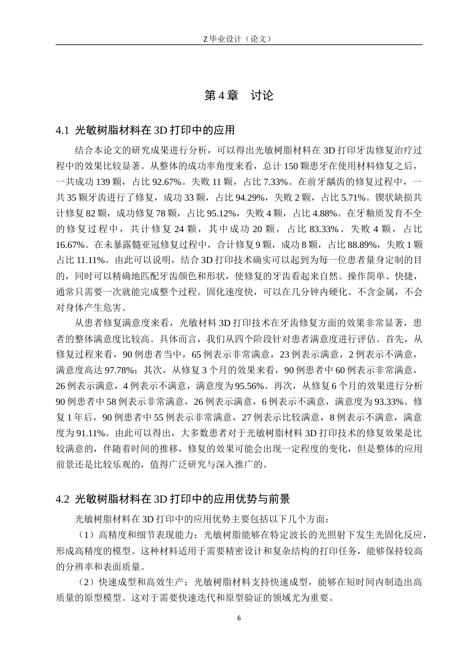 25年WP口腔医学技术-光敏树脂材料在3D打印中的应用与研究-查重12.69AI0-6806.docx_第9页