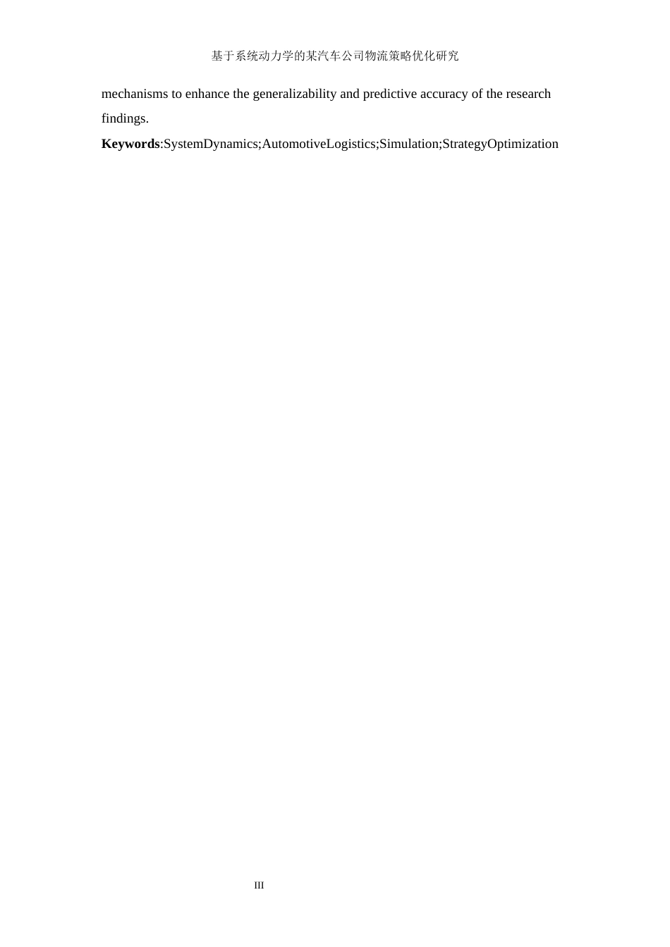 25年WP工业工程-基于系统动力学的某汽车公司物流策略优化研究26.510-14084.docx_第4页