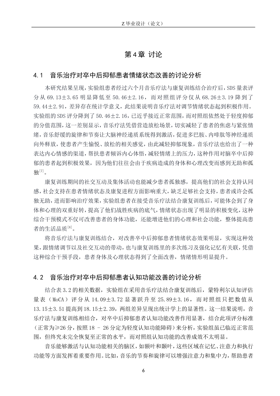 25年WP康复治疗学-音乐疗法对脑卒中后抑郁患者的干预治疗研究-查重21.74AI0-9162.doc_第10页
