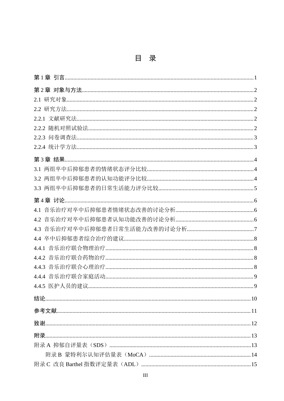 25年WP康复治疗学-音乐疗法对脑卒中后抑郁患者的干预治疗研究-查重21.74AI0-9162.doc_第3页