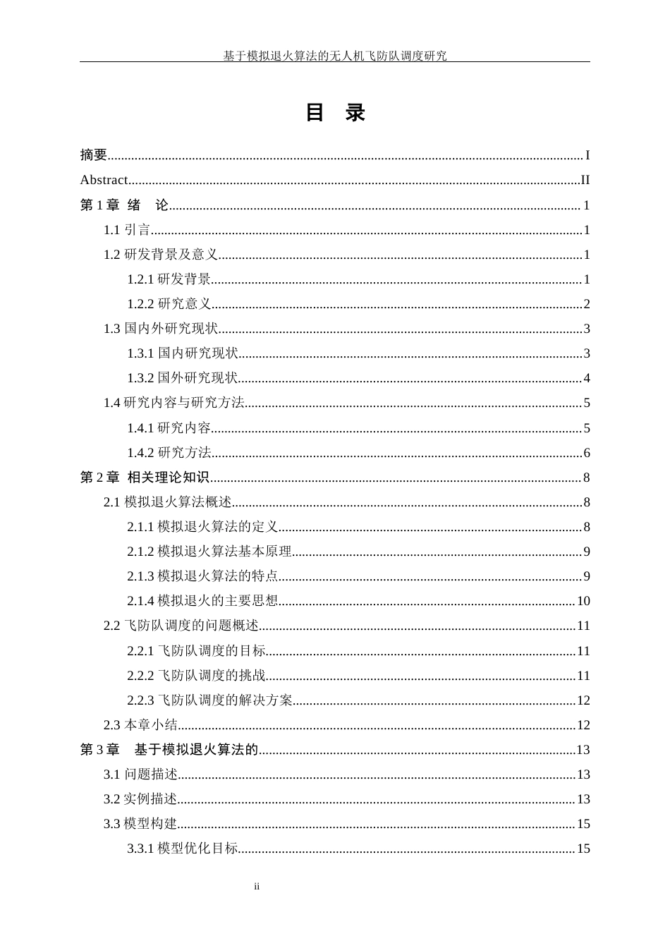 25年WP工业工程-基于模拟退火算法的无人机飞防队调度研究13.340-15427.docx_第1页