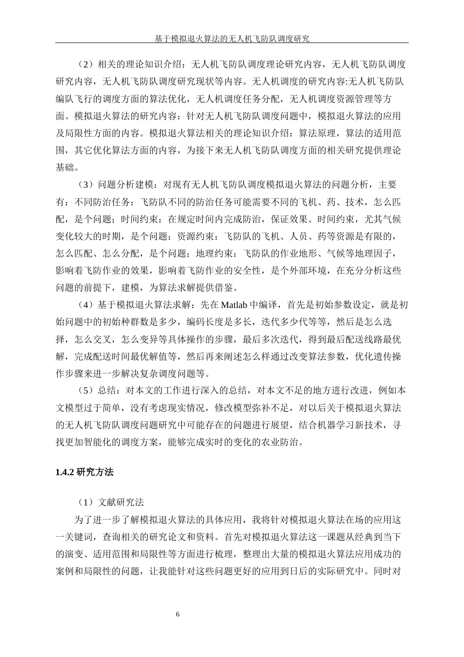 25年WP工业工程-基于模拟退火算法的无人机飞防队调度研究13.340-15427.docx_第10页