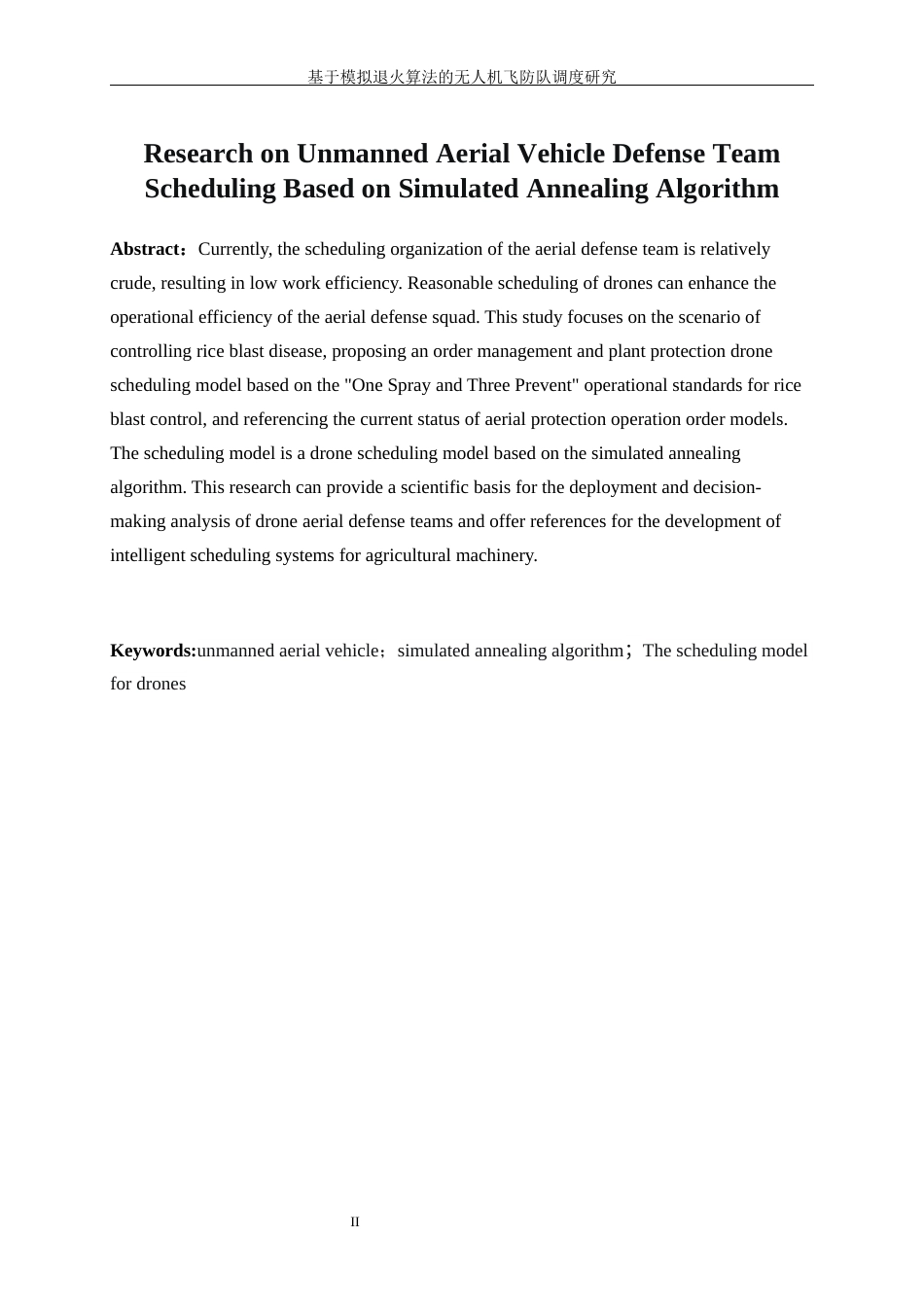 25年WP工业工程-基于模拟退火算法的无人机飞防队调度研究13.340-15427.docx_第4页