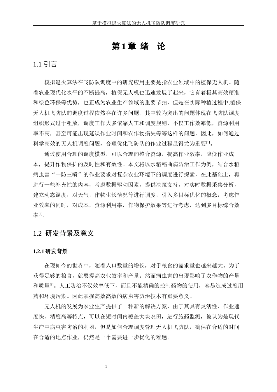 25年WP工业工程-基于模拟退火算法的无人机飞防队调度研究13.340-15427.docx_第5页