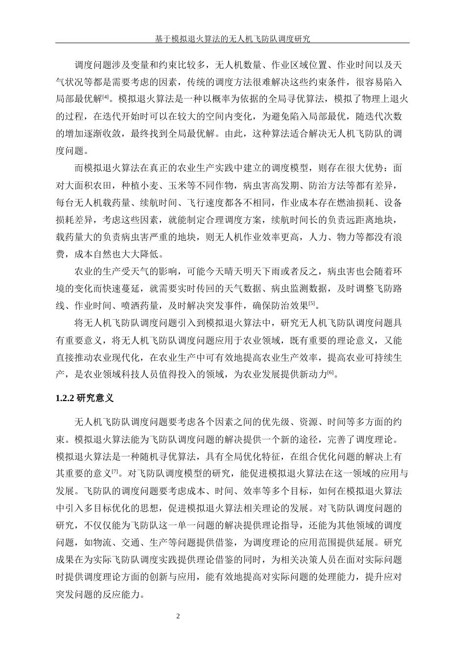 25年WP工业工程-基于模拟退火算法的无人机飞防队调度研究13.340-15427.docx_第6页