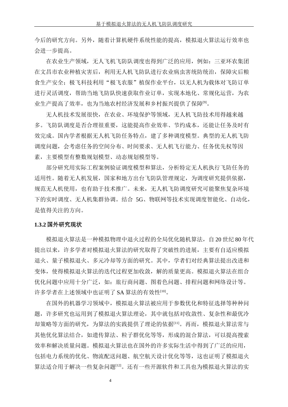 25年WP工业工程-基于模拟退火算法的无人机飞防队调度研究13.340-15427.docx_第8页