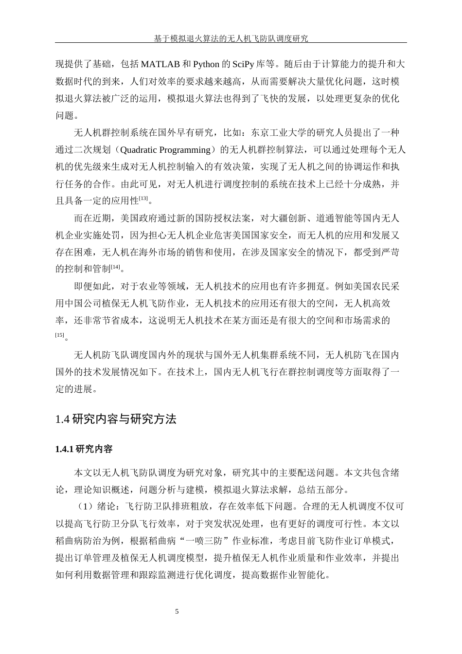 25年WP工业工程-基于模拟退火算法的无人机飞防队调度研究13.340-15427.docx_第9页