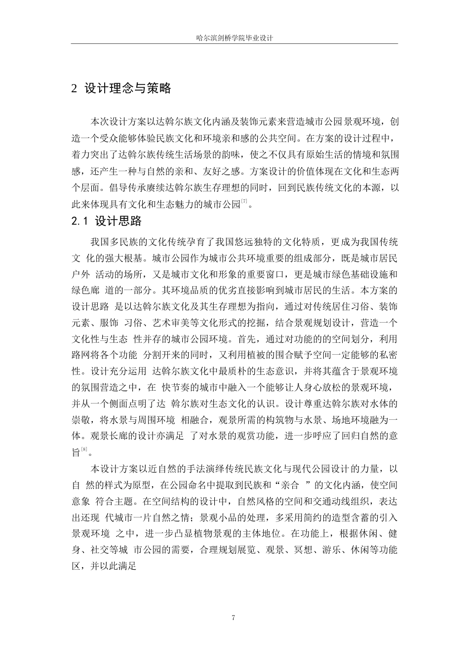 25年WP环境设计-魅力之乡达斡尔亲合公园设计-7.630-13199.docx_第10页