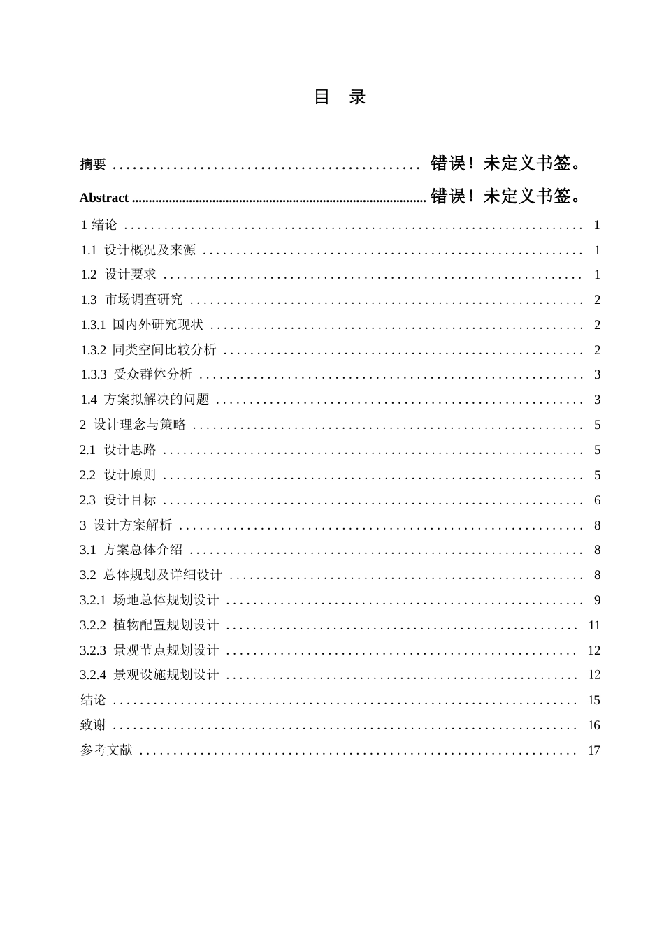 25年WP环境设计-魅力之乡达斡尔亲合公园设计-7.630-13199.docx_第3页