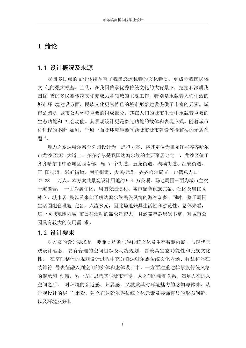 25年WP环境设计-魅力之乡达斡尔亲合公园设计-7.630-13199.docx_第4页