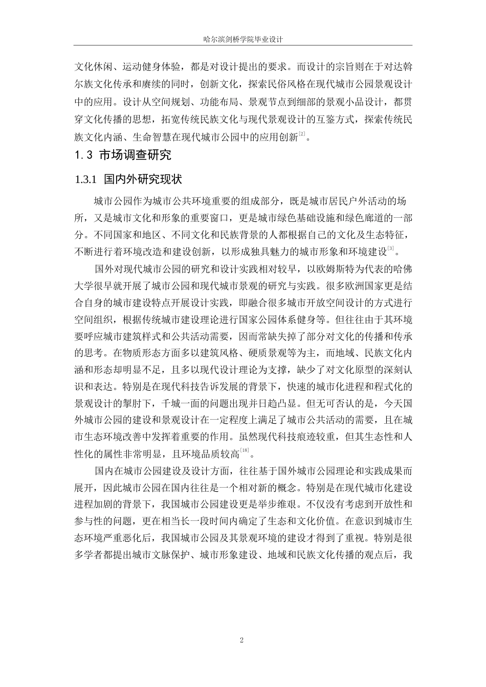 25年WP环境设计-魅力之乡达斡尔亲合公园设计-7.630-13199.docx_第5页